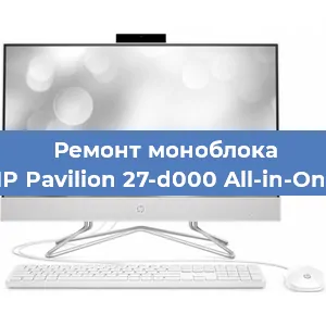 Ремонт моноблока HP Pavilion 27-d000 All-in-One в Новосибирске